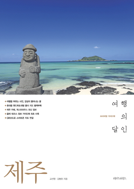 제주 여행의 달인