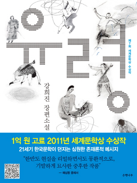 유령 : 강희진 장편소설 표지 이미지