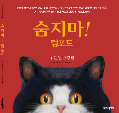 숨지마! 텀포드 : 우린 널 사랑해