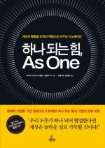 하나 되는 힘 As One