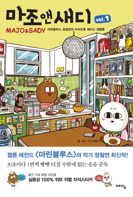 마조 앤 새디. 1 표지 이미지