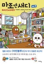 마조앤새디 Vol 1