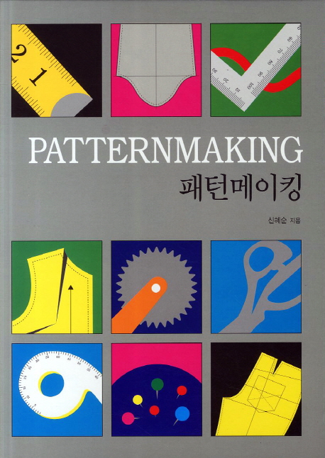 패턴메이킹 = Pattern making