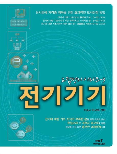 전기기기