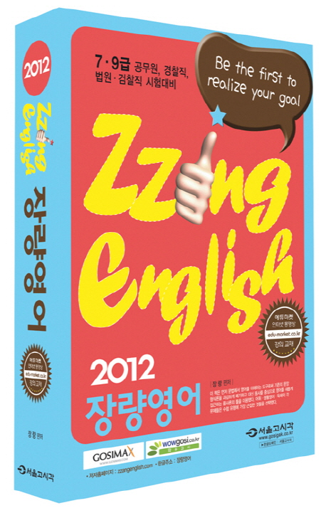 Zzang English / 장량 편저.