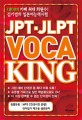 <strong>JPT.JLPT <strong>VOCA KING