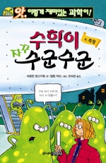 수학이 자꾸 수군수군. 4: 측정(앗 이렇게 재미있는 과학이 141)
