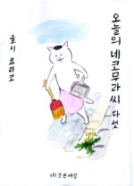 오늘의 네코무라씨