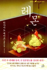 레몬 Lemon