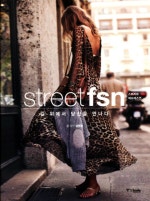 스트리트에프에스엔 streetfsn