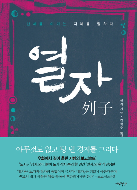 열자 표지 이미지