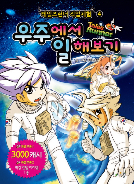 우주에서 일해보기