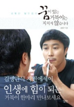 꿈이 있는 거북이는 지치지 않습니다