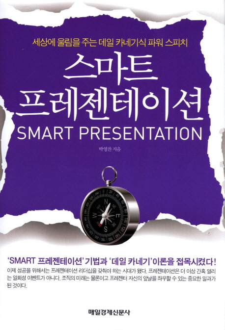 스마트 프레젠테이션 = Smart presentation