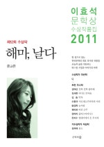 해마, 날다