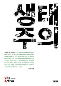 생태주의