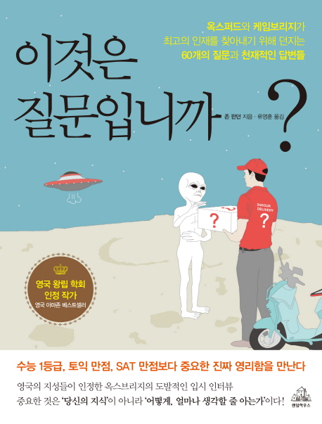 이것은 질문입니까? 표지 이미지