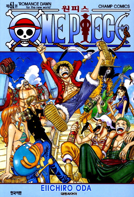 원피스 = One piece. 61 : Romance dawn for the new world