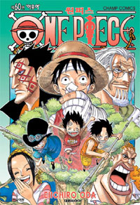 원피스 = One piece. 60 : 아우여