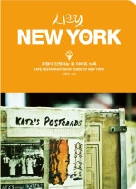 시크릿 NEW YORK