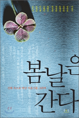 봄날은 간다 표지 이미지