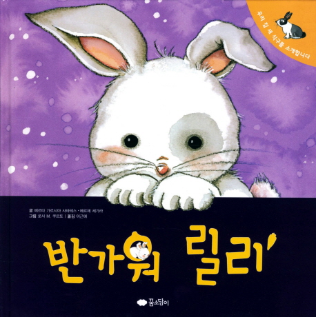반가워 릴리 표지 이미지