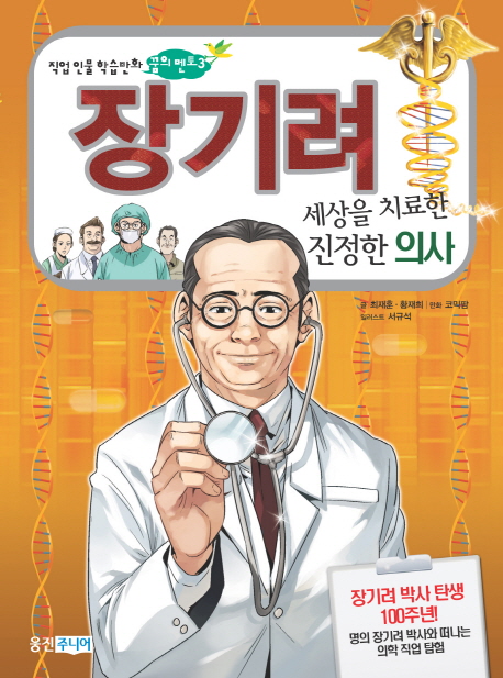 장기려 : 세상을 치료한 진정한 의사