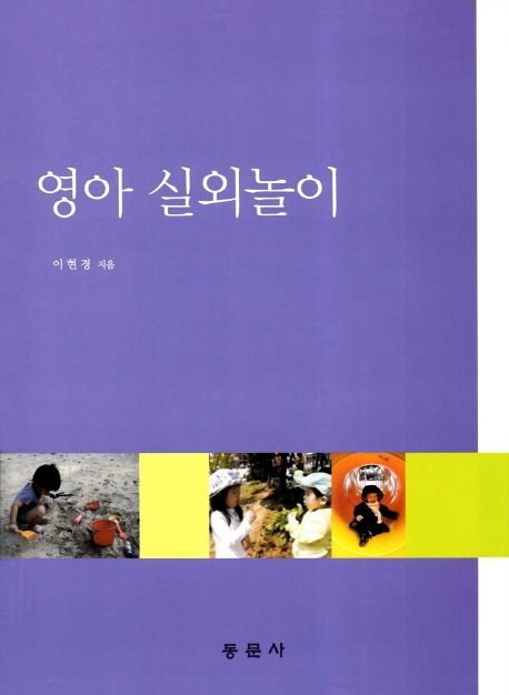 영아 실외놀이