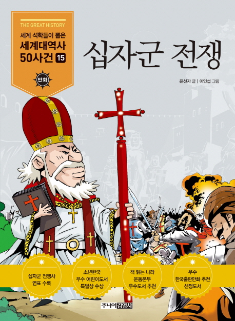 십자군 대원정 표지 이미지