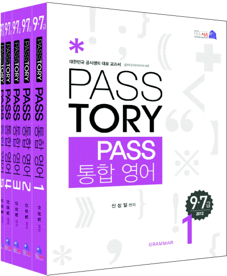 (Passtory) pass 통합 영어 : 2012 9·7급 / 신성일 편저. 2 : Reading