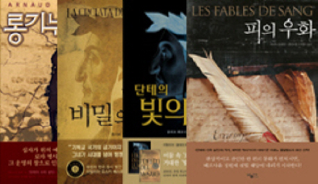 유럽 추리소설 4선 세트 (전4권)