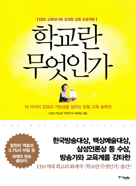 학교란 무엇인가 표지 이미지