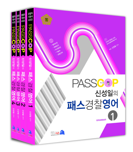 (Passcop 신성일의) 패스경찰영어 : Passcop 패스경찰영어. 4 : Expression