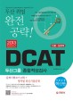 DCAT 두산그룹 종합적성검사 (2013,인문 상경계)