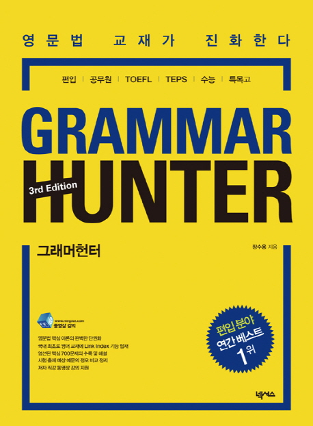 그래머 헌터  = Grammar hunter