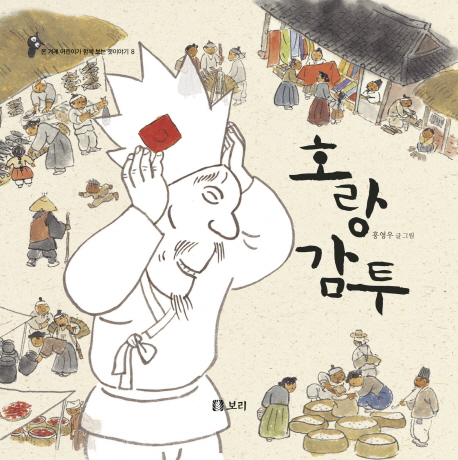 호랑 감투 표지 이미지