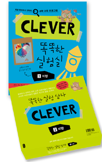 (Clever) 똑똑한 실험실. 3, 비행