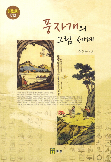 풍자개의 그림 세계
