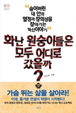 화난 원숭이들은 모두 어디로 갔을까