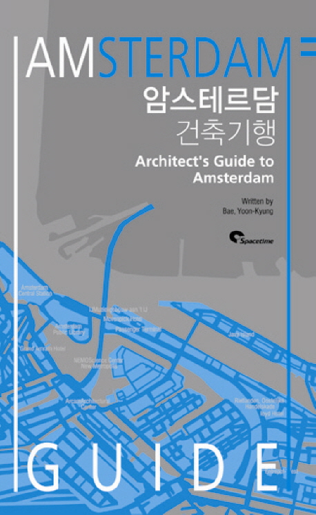 암스테르담 건축기행 = Architect's guide to Amsterdam