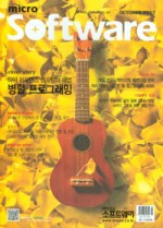마이크로 소프트웨어 Micro Software 2011.10