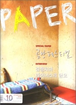 페이퍼(PAPER)