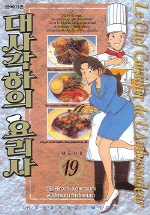 대사각하의 요리사 = (Le)chef cuisinier de l'ambassadeur / Mitsuru Nishimura 글 ; Hiroshi K...