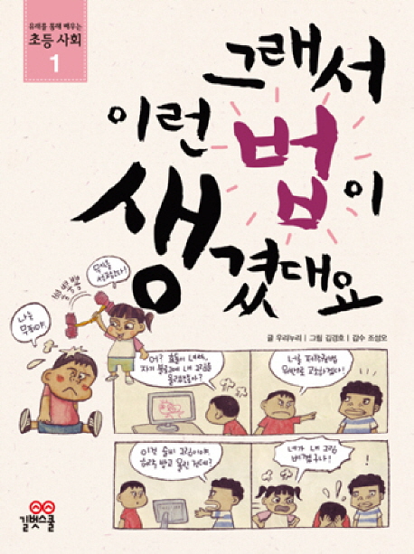 그래서 이런 법이 생겼대요 표지 이미지