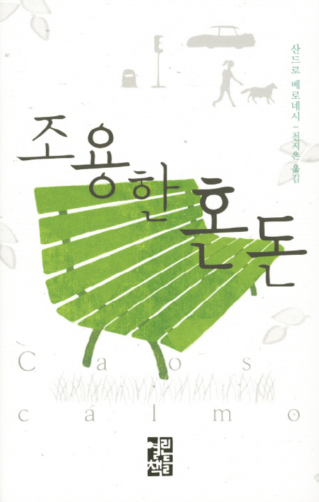 조용한 혼돈