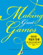 위대한 게임의 탄생