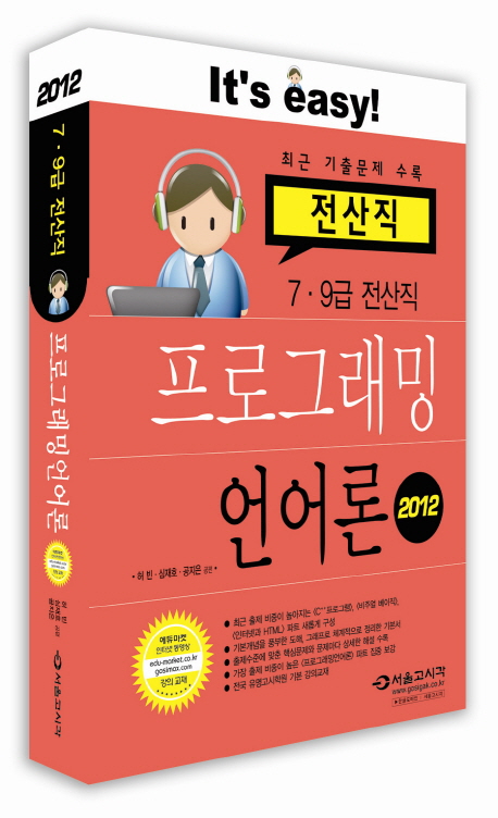 (7·9급 전산직) 프로그래밍 언어론  : 2012