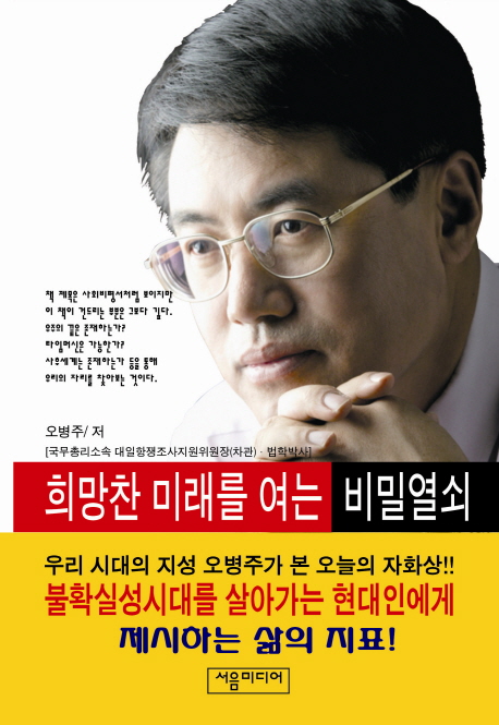 희망찬 미래를 여는 비밀열쇠 - [전자책]