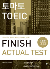 토마토 TOEIC Finish : Actual Test  5회분 / 박주희  ; Julie A. Tofflemire 지은이