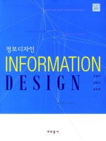 정보디자인
